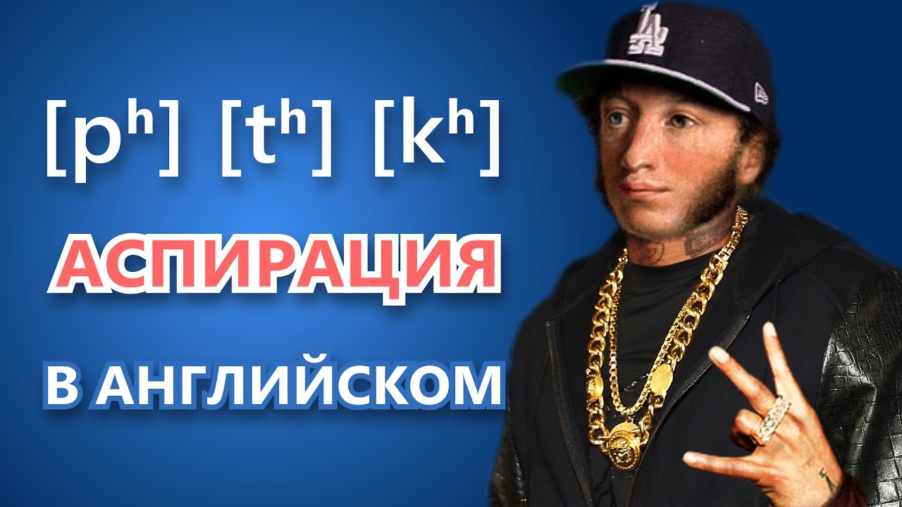 Придыхательные согласные
