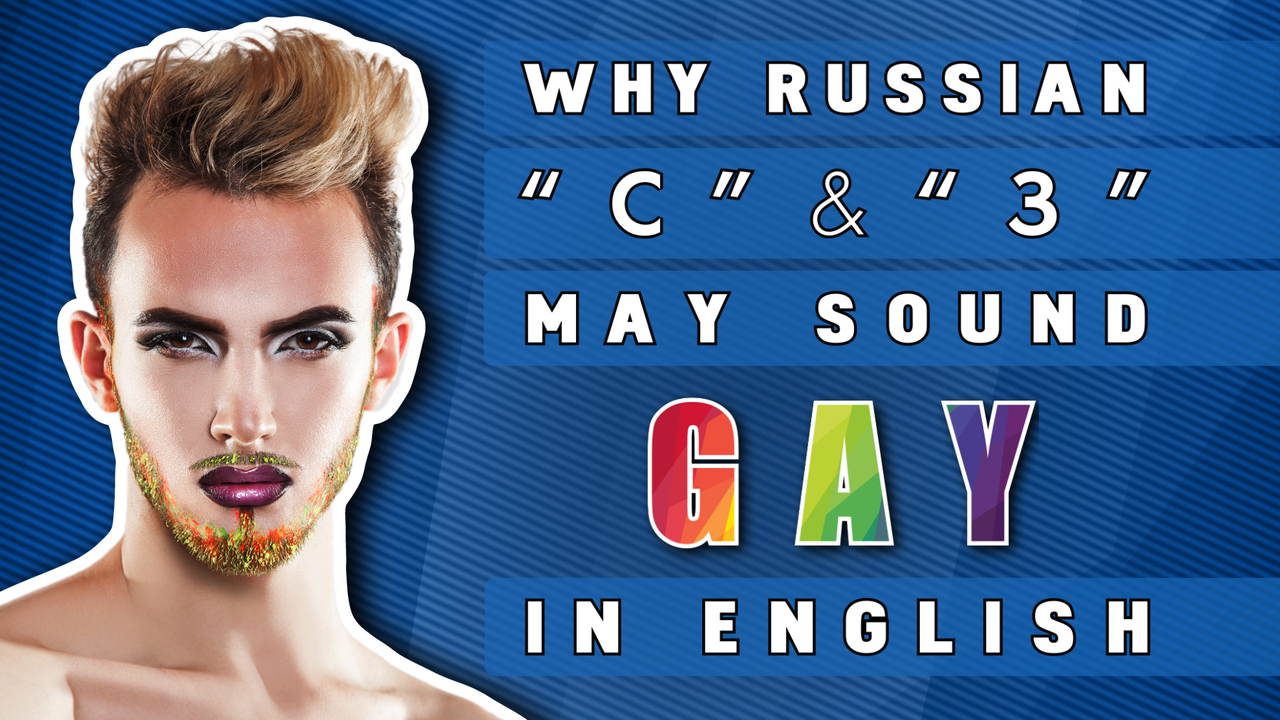 Русские [s] [z] и Gay Lisp