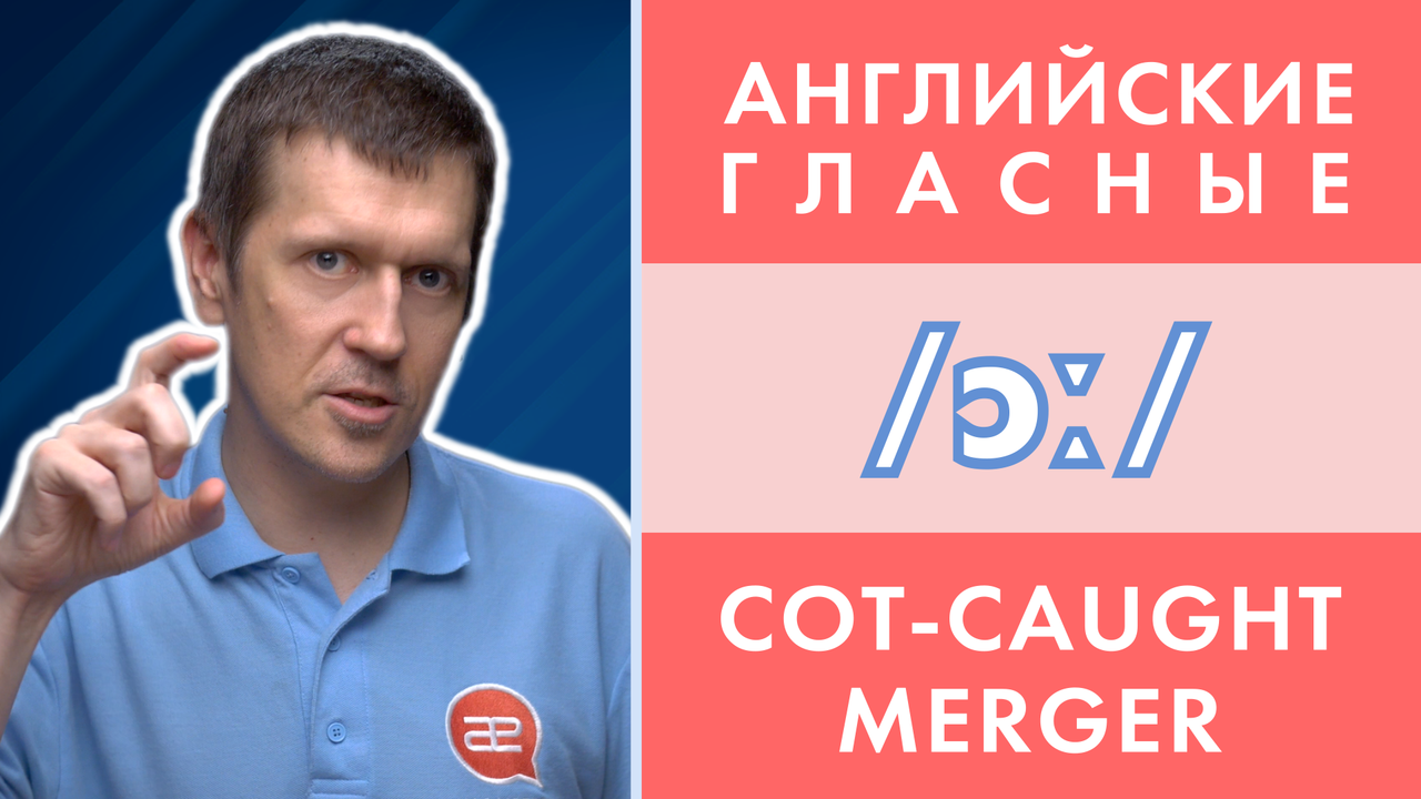Гласный [ɔ]